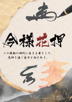 駿 (syuninu)さんの花押練習の紙資料の表紙デザインへの提案