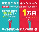 Washi (Washi)さんのM&A-WEBのサイトで使用するキャンペーンバナー（2サイズ）作成への提案