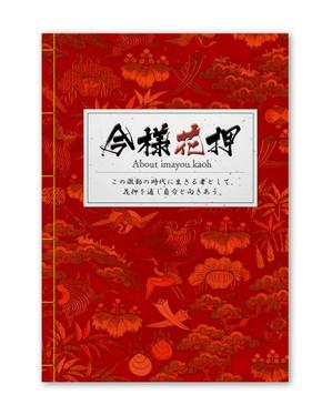 しゅうおん庵 (KonnoTakehiro)さんの花押練習の紙資料の表紙デザインへの提案
