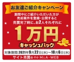 R-hokuデザイン (sachiwa)さんのM&A-WEBのサイトで使用するキャンペーンバナー（2サイズ）作成への提案