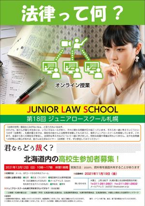 K.N.G. (wakitamasahide)さんの弁護士会が行う高校生向け法教育イベント（ジュニアロースクール）のチラシ、ポスターデザインへの提案