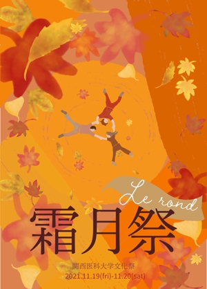 gayako (gayako305)さんの関西医科大学文化祭（霜月祭）のパンフレットの表紙への提案