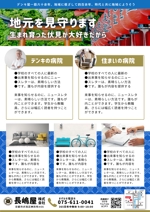 kotonoha_design (mmm529tk)さんの町のデンキ店　デンキの病院　ニュースレターデザインへの提案