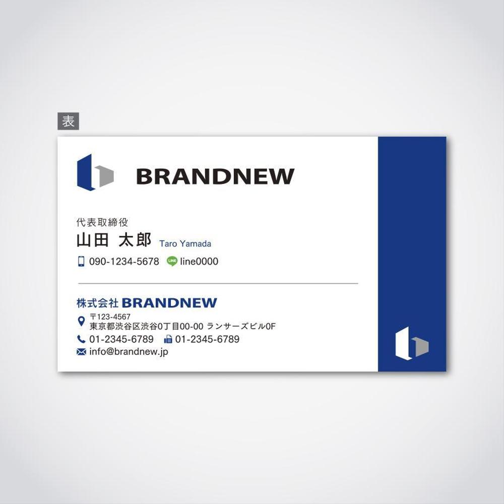 株式会社BRANDNEW　本店移動に伴う名刺デザイン