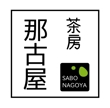 sabo-nagoya2_03.jpg