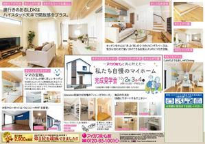 Design_Star 浅田 (Design_Star)さんの知多本店211002住まいの見学会チラシ作成依頼（知多市新知台２）への提案