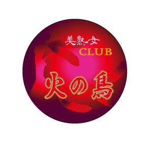 でぃで ()さんの「美熟女CLUB 火の鳥」のロゴ作成への提案