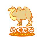 さんの格安マッサージ店「らくだな　リラクゼーションマッサージ」のロゴ作成への提案