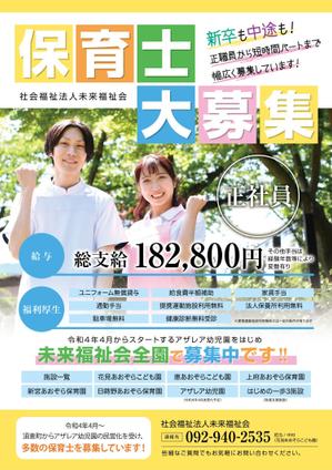 y_hamada (hamady)さんの保育士募集チラシへの提案