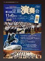 studio hids (hids)さんの中学校　吹奏楽部　定期演奏会のチラシへの提案