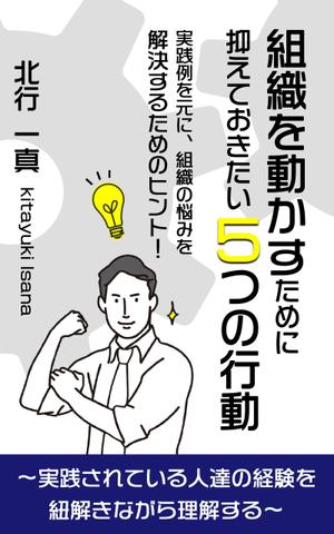 esax (5fc1ddc2ea07c)さんのKindleで発行書籍における表紙デザインのご相談ですへの提案