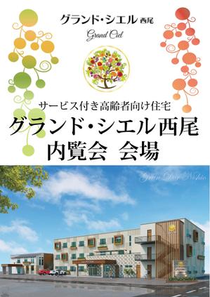 i-rendering (yaskaz)さんのサービス付き高齢者向け住宅の内覧会会場のサイン看板への提案