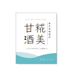 maya-hana (nomyka03)さんのお味噌屋さんの新商品「甘酒」のラベルデザインへの提案