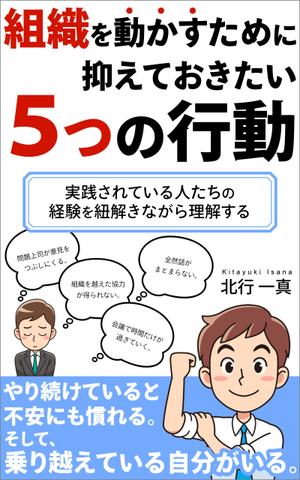 matakota_mirai (matakota_mirai)さんのKindleで発行書籍における表紙デザインのご相談ですへの提案