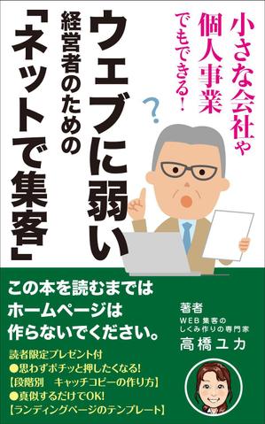yamaad (yamaguchi_ad)さんの電子書籍の表紙デザインへの提案