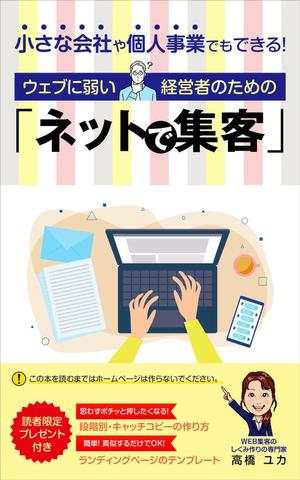 Nao (design_worker)さんの電子書籍の表紙デザインへの提案