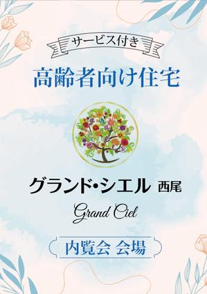 HMkobo (HMkobo)さんのサービス付き高齢者向け住宅の内覧会会場のサイン看板への提案