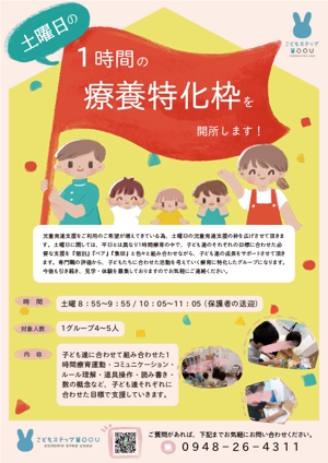 マシロ (shiro_mim)さんの児童療育施設のチラシへの提案