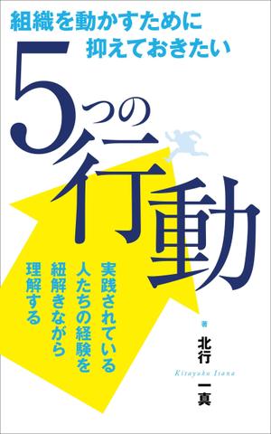 西夢二 (nishiyumeji)さんのKindleで発行書籍における表紙デザインのご相談ですへの提案