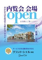 植木小雪 (r-koyuki)さんのサービス付き高齢者向け住宅の内覧会会場のサイン看板への提案