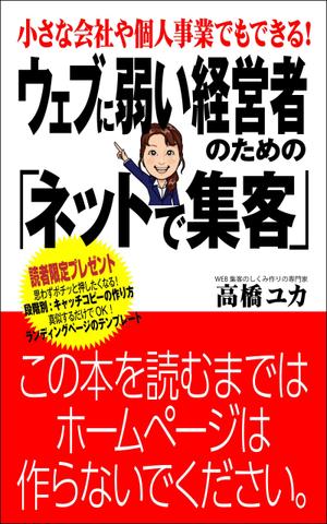 デザインのチカラコブ (goro246)さんの電子書籍の表紙デザインへの提案