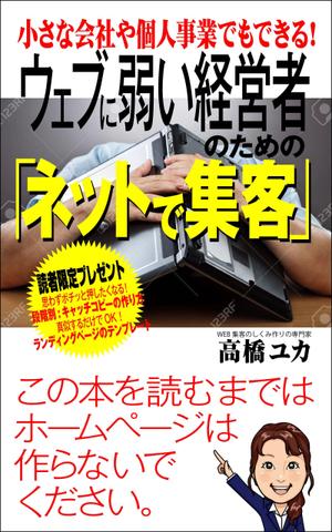 デザインのチカラコブ (goro246)さんの電子書籍の表紙デザインへの提案