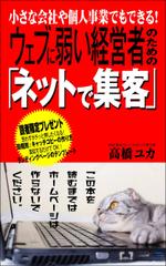 WebDesignで商売繁盛応援隊！ (goro246)さんの電子書籍の表紙デザインへの提案