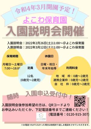 ままデザイナー (rmy2426)さんの2022年3月開園予定　よこわ保育園のオープニングチラシデザイン加工への提案