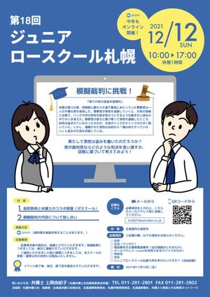 YUMI (YUMI-YUMI)さんの弁護士会が行う高校生向け法教育イベント（ジュニアロースクール）のチラシ、ポスターデザインへの提案