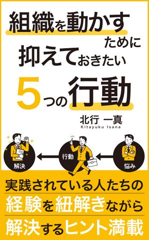 akima05 (akima05)さんのKindleで発行書籍における表紙デザインのご相談ですへの提案