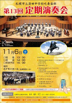 Nakaji (O_kaminaka)さんの中学校　吹奏楽部　定期演奏会のチラシへの提案