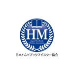 agnes (agnes)さんの「日本ハンドブックマイスター協会」のロゴ作成（商標登録なし）への提案