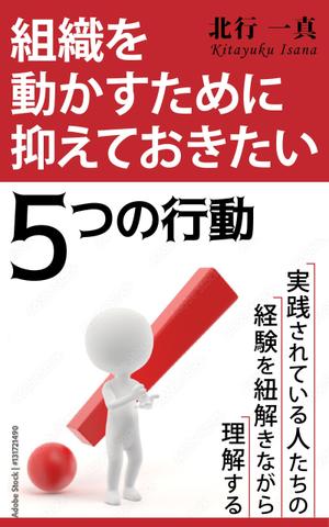 大和 由華 (maple0308)さんのKindleで発行書籍における表紙デザインのご相談ですへの提案