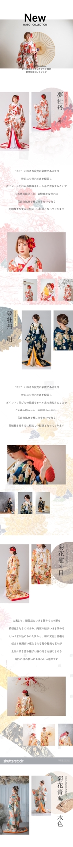 kana (kanaji--)さんの新作和装の特設ページのデザインへの提案