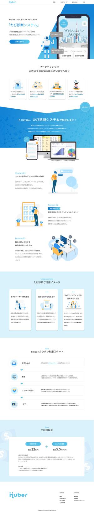 ヒグチ (glencl_1011)さんの会話形式のレコメンドシステム「たび診断システム」のLPへの提案