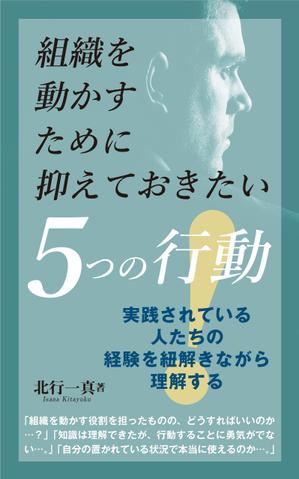 cozou (cozou)さんのKindleで発行書籍における表紙デザインのご相談ですへの提案