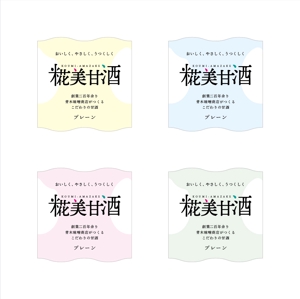 akaneworld (xxakaneworldxx)さんのお味噌屋さんの新商品「甘酒」のラベルデザインへの提案