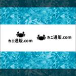 シークレットデザイン ()さんのカニの通販サイト「カニ通販.com」のロゴ制作依頼です。への提案