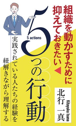 birz (birz)さんのKindleで発行書籍における表紙デザインのご相談ですへの提案
