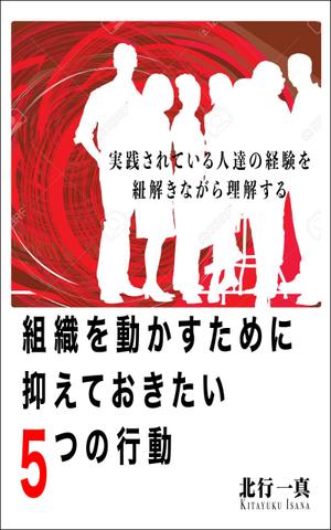 デザインのチカラコブ (goro246)さんのKindleで発行書籍における表紙デザインのご相談ですへの提案