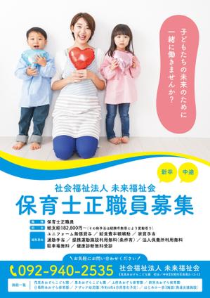 デザインマン (kinotan)さんの保育士募集チラシへの提案