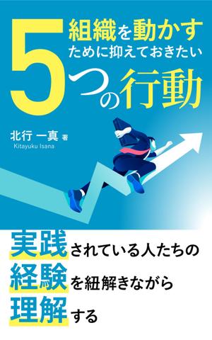 ilab (ilab1127)さんのKindleで発行書籍における表紙デザインのご相談ですへの提案