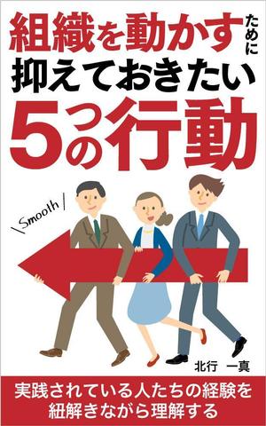 kano (kano_design)さんのKindleで発行書籍における表紙デザインのご相談ですへの提案