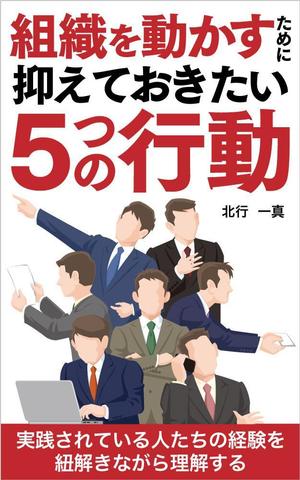 kano (kano_design)さんのKindleで発行書籍における表紙デザインのご相談ですへの提案