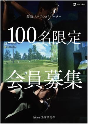 cimadesign (cima-design)さんの100名限定会員制インドアゴルフ場「Smart Golf 豪徳寺」のチラシデザインの制作依頼！への提案