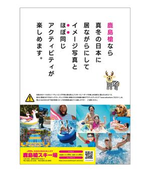 design_faro (design_faro)さんのスキー場ポスター作成への提案