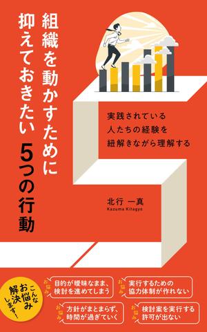 kawanami (kawanami10)さんのKindleで発行書籍における表紙デザインのご相談ですへの提案