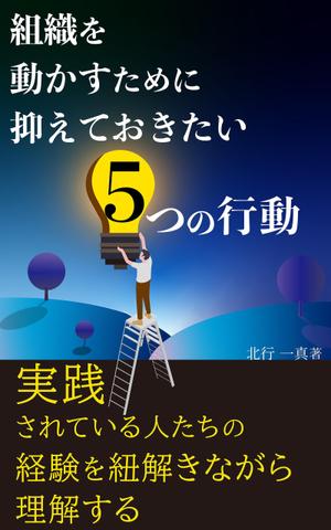 manychoice12 ()さんのKindleで発行書籍における表紙デザインのご相談ですへの提案