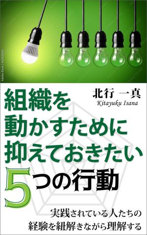 大和 由華 (maple0308)さんのKindleで発行書籍における表紙デザインのご相談ですへの提案