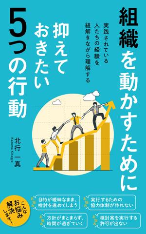 kawanami (kawanami10)さんのKindleで発行書籍における表紙デザインのご相談ですへの提案